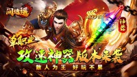 传奇手游私服里不妨去试着做一个辅助独门暗器