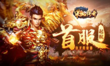 传奇新开(重磅！传奇新开千人同屏，火爆开启！)