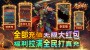 2025年传奇手游中哪些属性能直接提升战斗力？
