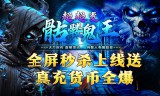 传奇手游强化失败后心态调整方法