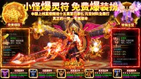 传奇私服手游幻境地图真的能爆出特戒吗