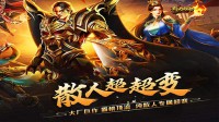 传奇手游新开服里面有一些很经典的游戏玩法