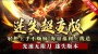 手游传奇参加地下夺宝可以使用的技巧