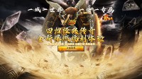 新开传奇手游高手养成指南