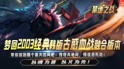 1.76经典版传奇手游中无敌斩技能的威力解析