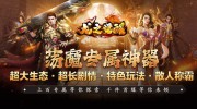 传奇手游私服赤月恶魔掉落装备详解