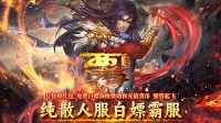 传奇手游私服跨服战如何争夺旗帜占领皇宫