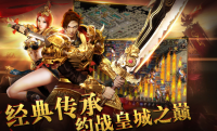 传奇手游刷装备卖钱攻略