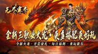 单职业传奇手机手游版逐步提升强化等级方法