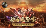 手游传奇夺取篝火任务的具体玩法是什么样的