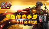 传奇变态版手游精选推荐