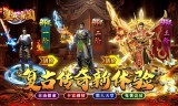 传奇手游发布网新开服抱团活动概览