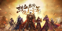 执行团队任务手游传奇玩家是应该服从团队群体