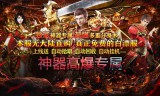 传奇游戏装备强化系统的详细介绍