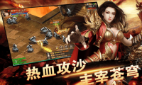 热血传奇手游皇城悬赏任务得到更多的声望