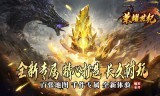 新开传奇手游三大职业哪一个最强