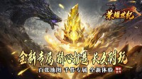 新开传奇手游三大职业哪一个最强