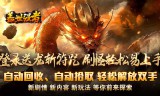 新手在手游传奇里面练级难点有哪些