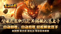 新手在手游传奇里面练级难点有哪些