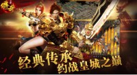 传奇游戏中级地图难度升级，玩家挑战升级