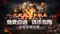 传奇手游角色选择建议怎么选