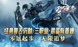 传奇手游官网里面的特殊BOSS大盘点