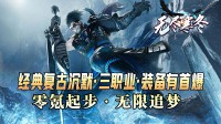 传奇手游官网里面的特殊BOSS大盘点