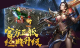 新开传奇手游超变新服网全面解析