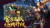 新开传奇手游超变新服网全面解析