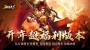 传奇私服道士与战士辅助能力对比