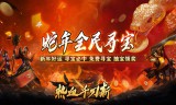 新开传奇手游三大职业强度对比