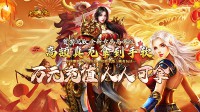 传奇手游玩家要学会分配药水